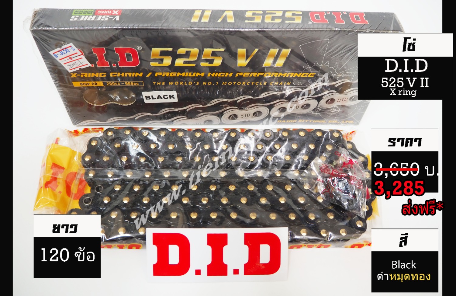 ใหม่...โซ่ DID 525 V II X ring ราคาพิเศษ ส่งฟรี** - Pantip