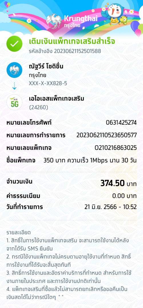 ขอทราบ วิธีสมัครบริการSms ของธนาคารกรุงไทยหน่อยค่ะ - Pantip