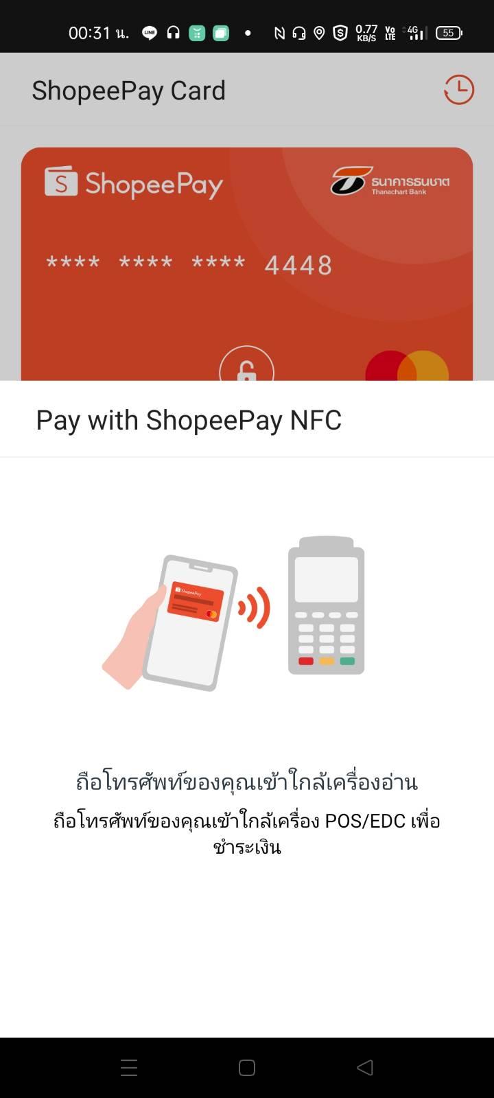 Shopee Pay Nfc กลับมาใช้ในเซเว่นตามปกติแล้วหรือยังครับ - Pantip