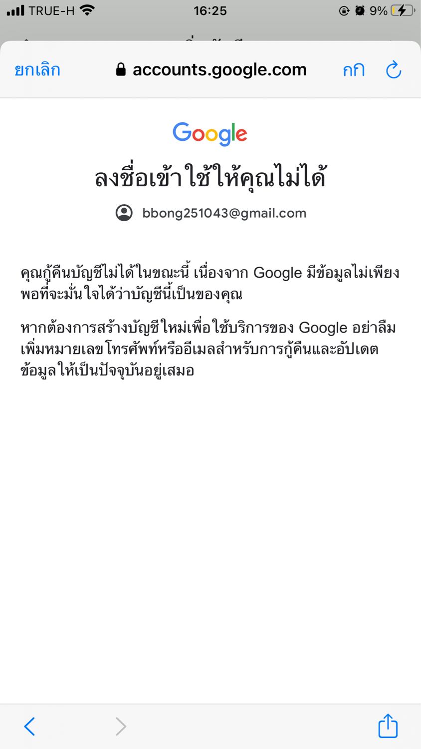 ลืมรหัส Gmail แถมยังจำเบอร์และอีเมลสำรองไม่ได้ ทำไงถึงจะกู้รหัสมาได้ครับ -  Pantip