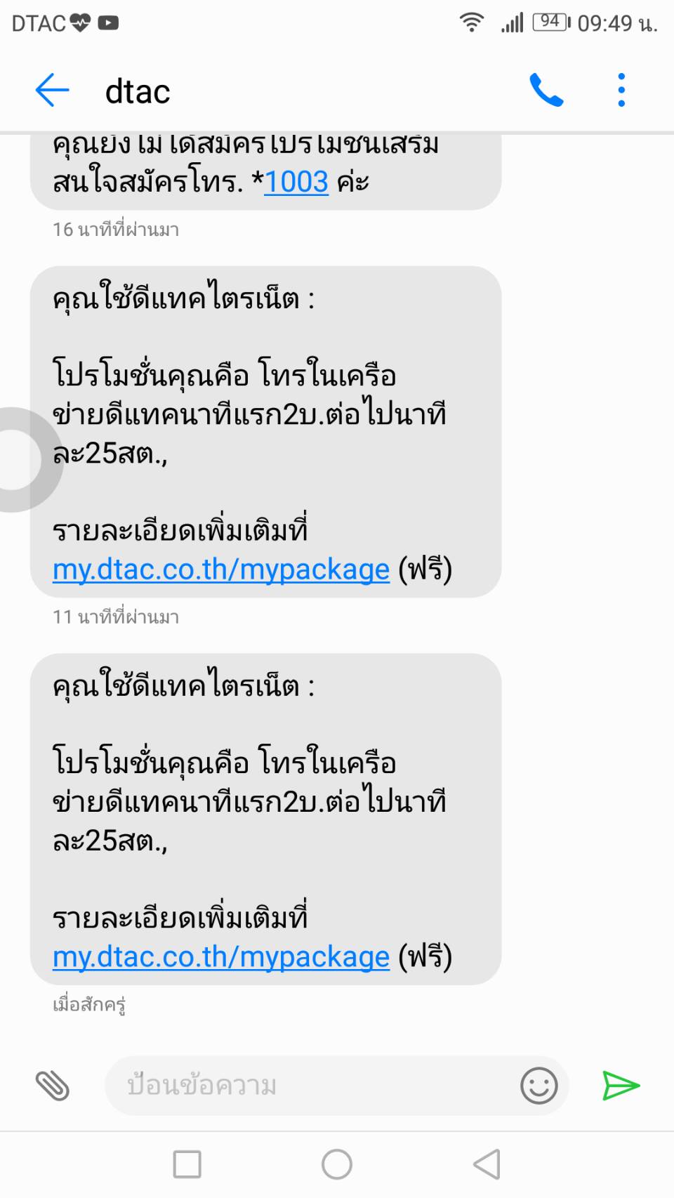 Dtac เติมเงิน ไม่มีโปรโทรมาก เน็ตน้อยเลย ใช่ไม๊คะ - Pantip