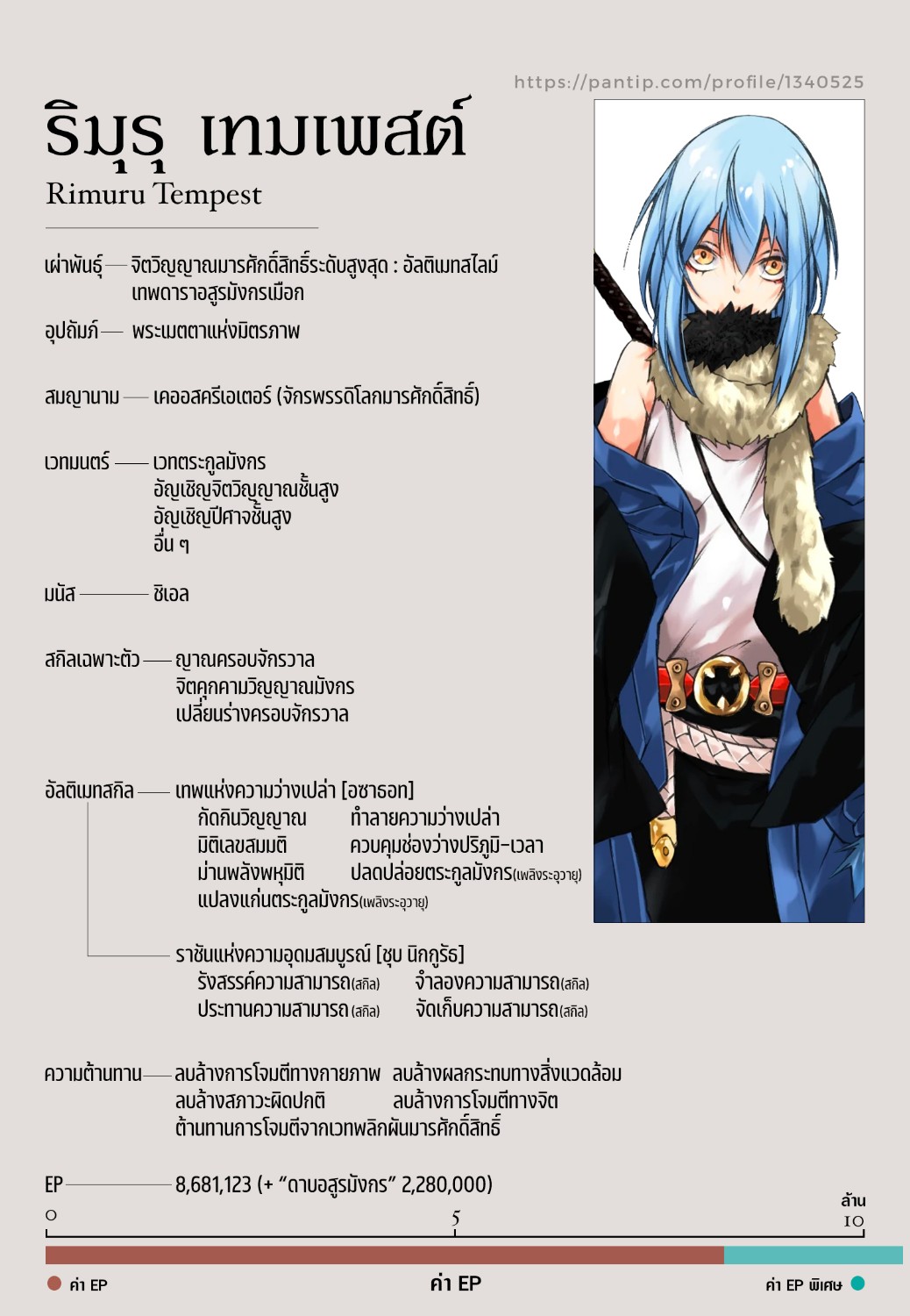 Ten Sura] มารศักดิ์สิทธิ์สิบสองราชันผู้พิทักษ์ –  เกิดใหม่ทั้งทีก็เป็นสไลม์ไปซะแล้ว - Pantip