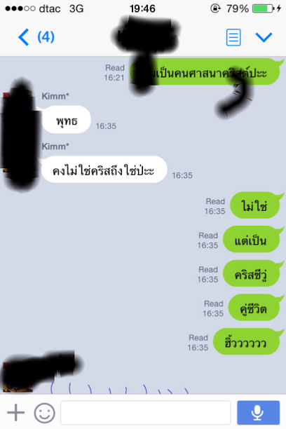 เมื่อชะนีใช้มุกเสี่ยวจีบผู้ชาย -..- - Pantip