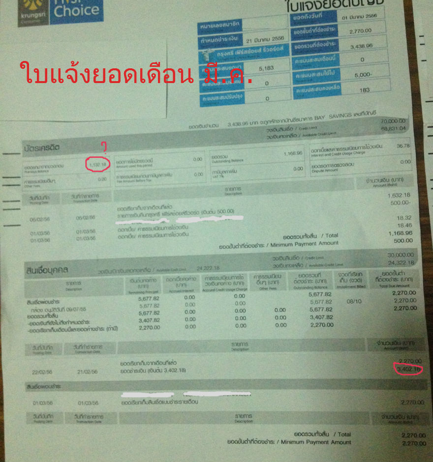 First Choice Visa (บัตรกรุงศรี เฟริสช้อย) ไม่ซื่อสัตย์กับลูกค้าเลยค่ะ -  Pantip