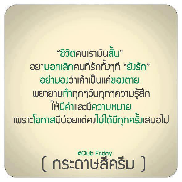 ถ้าวันนั้นฉันใช้สติ และมีเหตุผลเราคง...