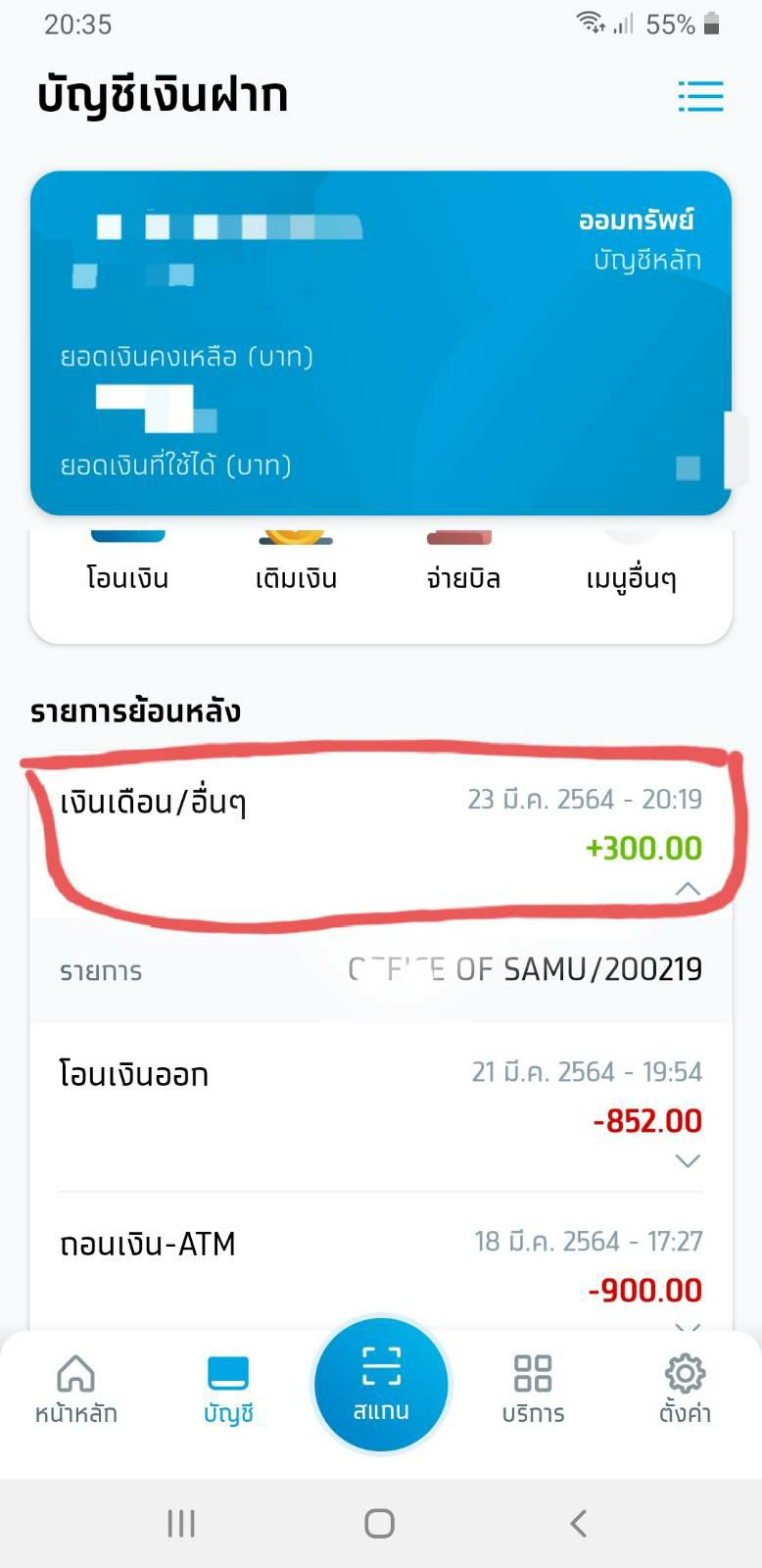 มีเงินโอนเข้าบัญชีกรุงไทย 300 บาท ไม่ทราบที่มาที่ไป 2 ครั้งในรอบ 8 เดือน? -  Pantip