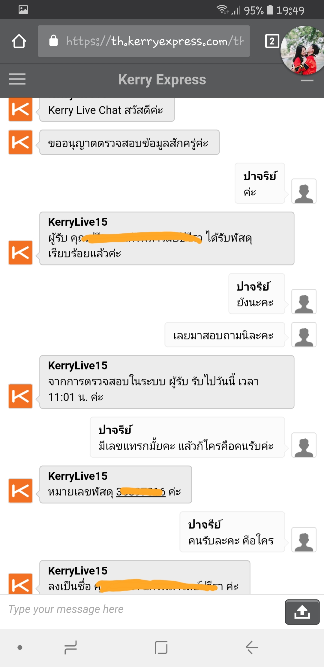 ส่งของ Kerry มีคนอื่นเซ็นรับ ทั้งๆที่ของไม่ได้ส่งไปให้ผู้รับ - Pantip