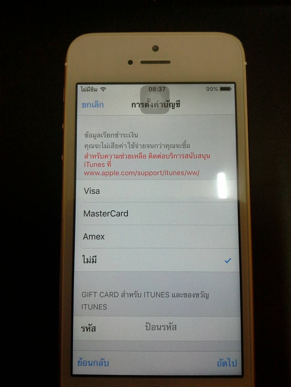 ยืนยัน Apple Id ไม่ได้ทำอย่างไรดี - Pantip