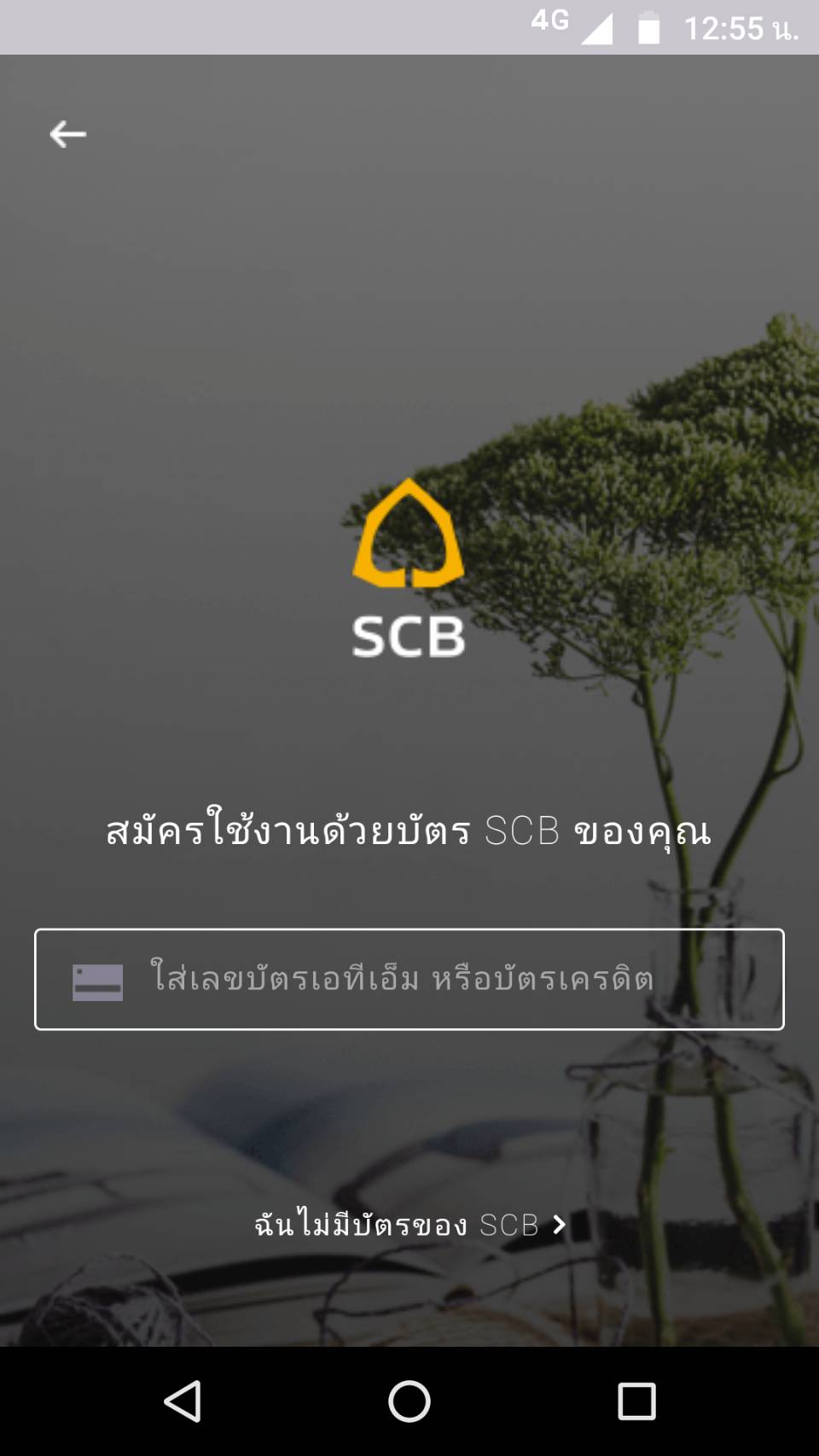 Scb Easy แอพที่กดเงินโดยไม่ต้องใช้บัตรได้ แต่ - Pantip