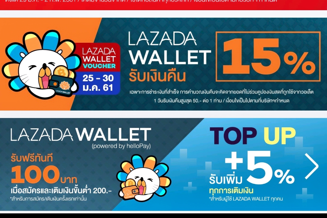 สงสัยว่า Lazada Wallet เชื่อถือได้หรือไม่ - Pantip