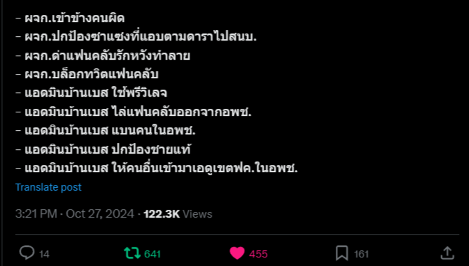 ความพรีวิเลจผจกกับแอดมินบ้านดาราวงการบันเทิงไทย - 