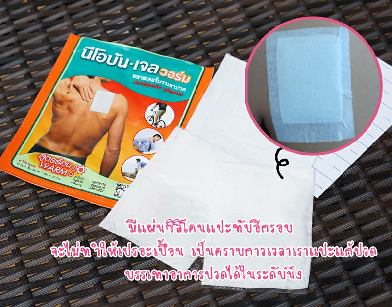 รีวิวแผ่นแปะแก้ปวด เคล็ดไม่ลับสำหรับหนุ่มสาวชาวออฟฟิศที่ต้องใช้ !!! - Pantip