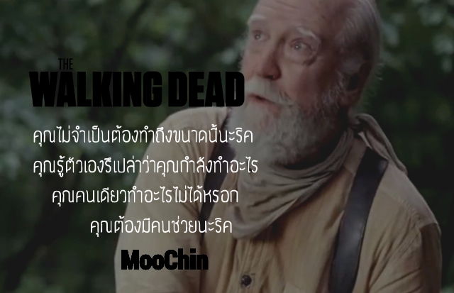 คำพูดเท่ๆ Twd - Pantip