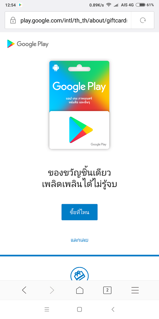 Google Play Gift Card วางจำหน ายในไทยแล ว ว นน Pantip - บ ตรเครด ตส ดว เศษ ร ดซ อส นค าได ไม จำก ด roblox youtube
