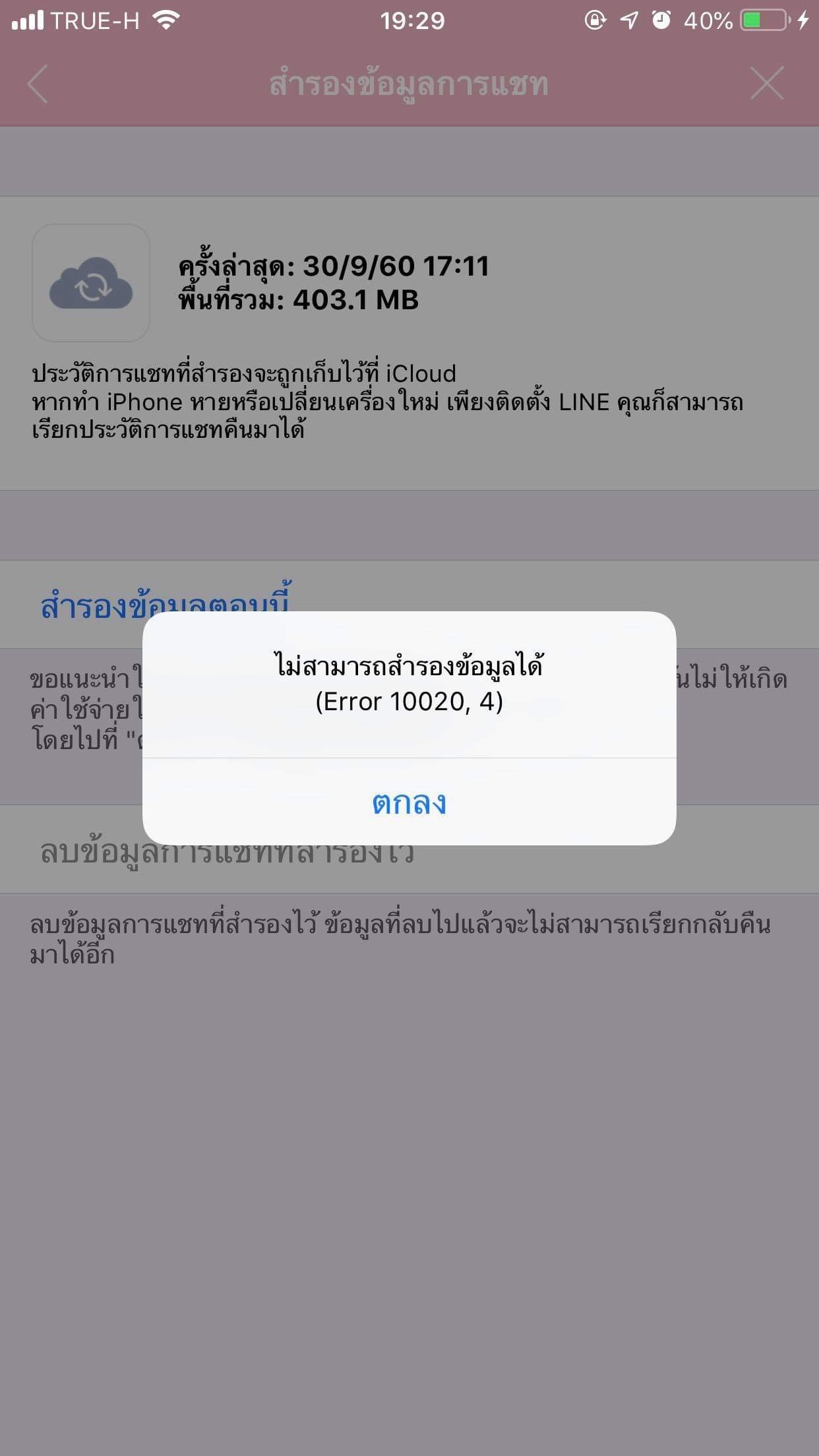 ไม สามารถสำรองข อม ลแชทในไลน ได Line Error 100 4 Pantip