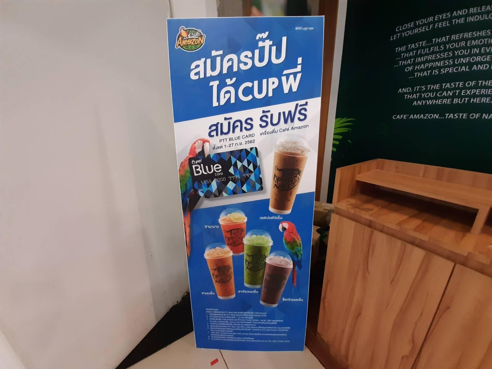 สมัครบัตร Ptt Blue Card รับเครื่องดื่มฟรี ที่ Cafe Amazon - Pantip