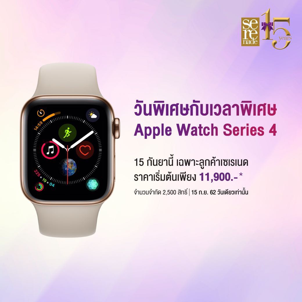 apple watch series 4 pantip