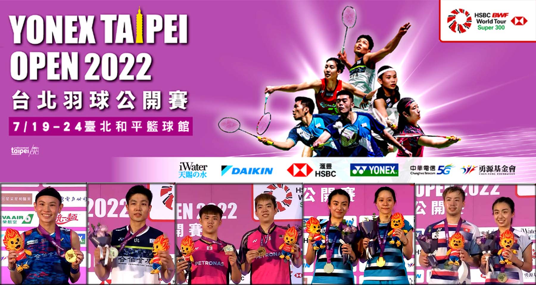 คลิปแบดมินตัน YONEX Taipei Open 2022 รอบ 32 - รอบชิงชนะเลิศ 19 - 24 ก.ค