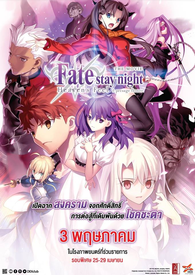 Fate/stay Night Heaven’s Feel The Movie I. Presage Flower ประกาศวันฉาย ...