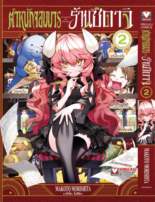 ฮาเร็มนี้พี่ขอสร้างที่ต่างโลก เล่ม 3 (ฉบับการ์ตูน):: e-book มังงะ โดย ชาจิ  โซกะโนะ