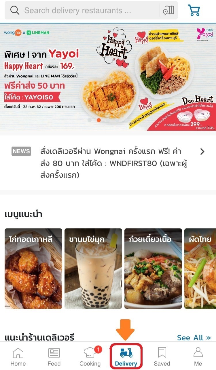 Review Wongnai Delivery (รีวิวการสั่งอาหารจากแอพลิเคชัน Wongnai) - Pantip