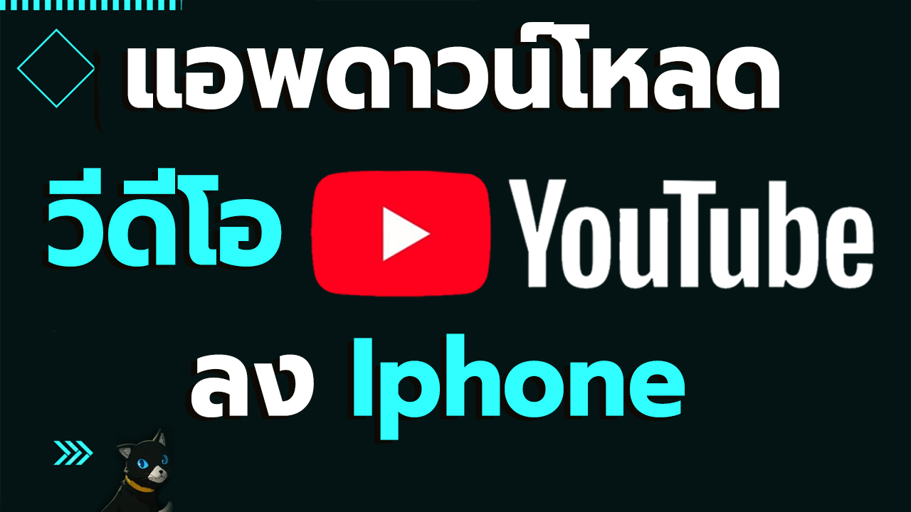 การดึงเพลงจาก You Tube ลงในแฟลชไดฟ์ ทำไงคะ - Pantip