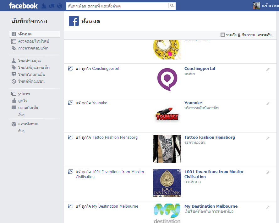 Facebook ของผมมันไป Like เพจแปลกๆ เองทำยังไงดีครับ - Pantip