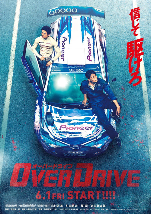 Over Drive (2018) โอเวอร์ไดรว์ ทีมซิ่งผ่าฟ้า