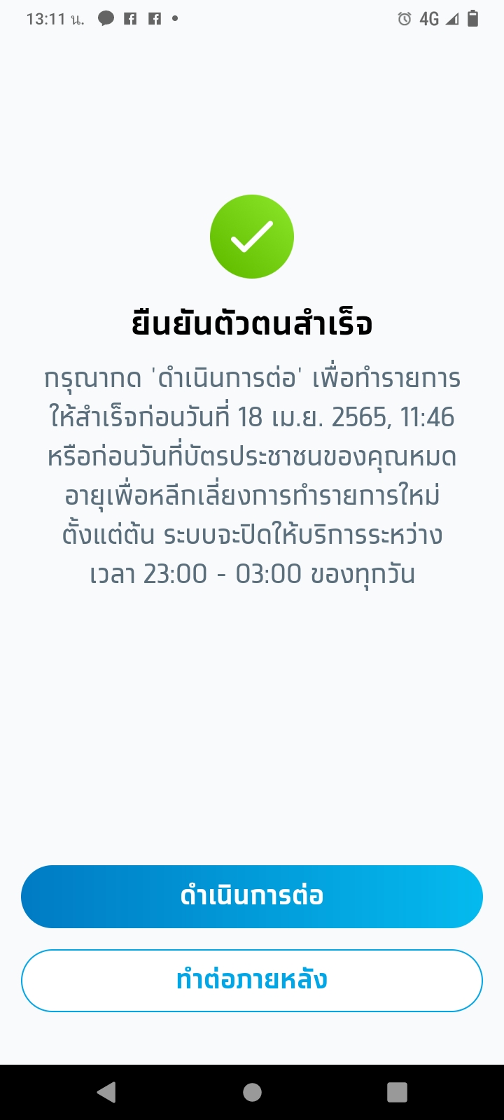 สอบถามการใช้แอพธนาคารกรุงไทยค่ะ - Pantip