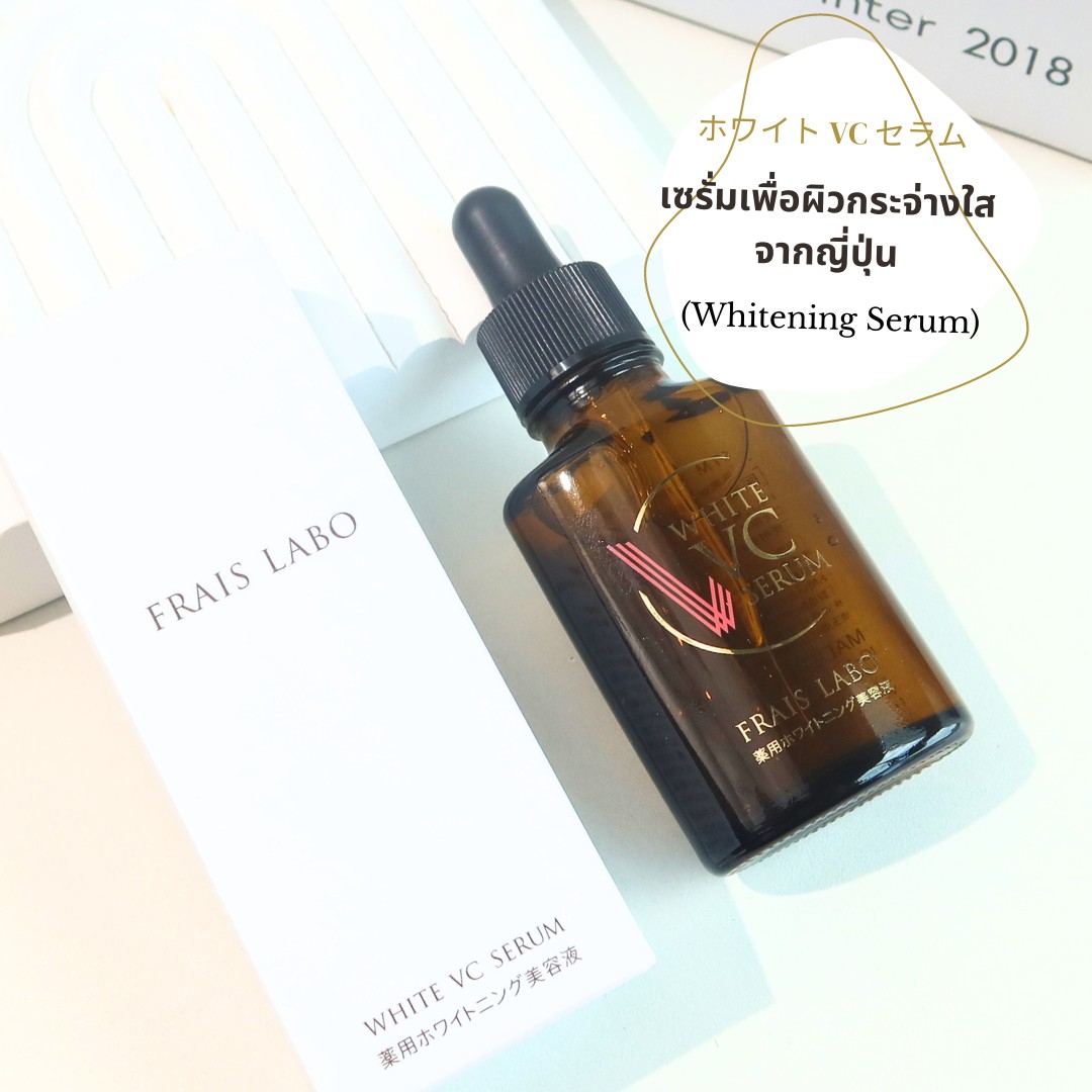 FRAIS LABO WHITE VC SERUM 新品未使用