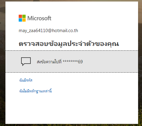 อยากทราบวิธีเปลี่ยนเบอร์โทรที่ผูกกับ Hotmail ครับ - Pantip