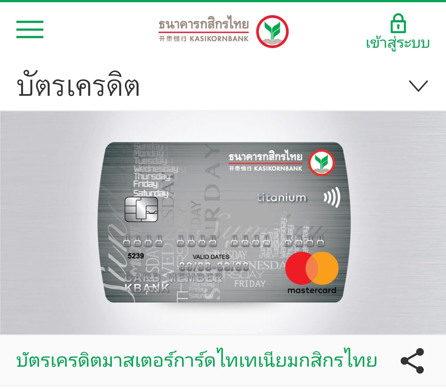 ค่าธรรมเนียมรายปี บัตรเครดิต กสิกรไทย - Pantip