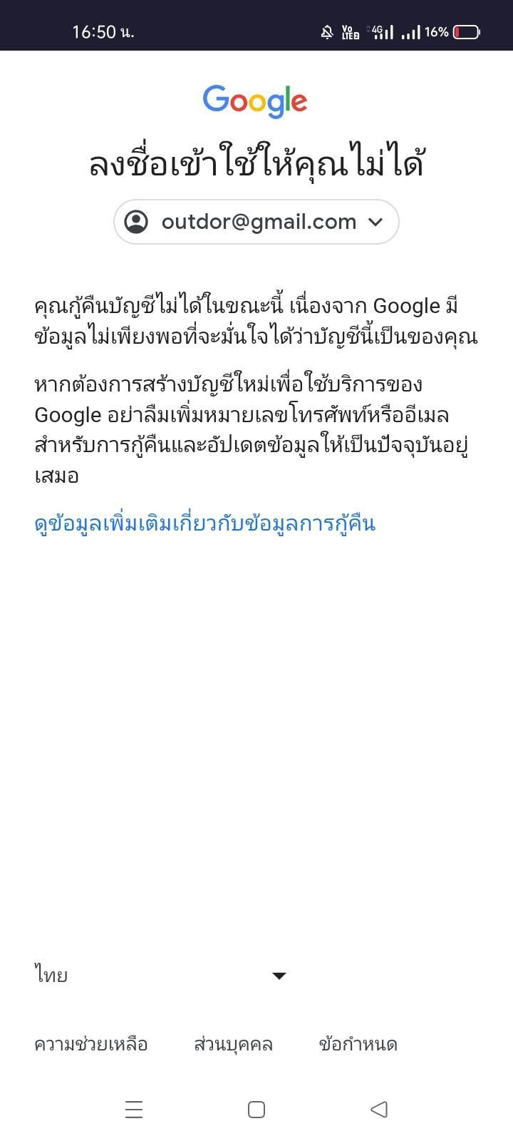 ลืมรหัส Gmail แถมเปลี่ยนไม่ได้ - Pantip