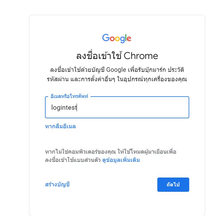 เช้า Gmail หน้าลงชื่อเข้าใช้ แล้วกดถัดไปไม่ได้ (ไม่ขยับเลย) - Pantip