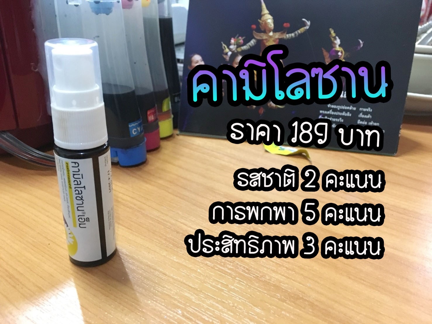 ตัวไหนรอด!? ตัวไหนร่วง!? รีวิวสารพัดยาอม ยาพ่นที่เคยใช้ พูดเยอะได้  ไม่เจ็บคอ คริๆ - Pantip