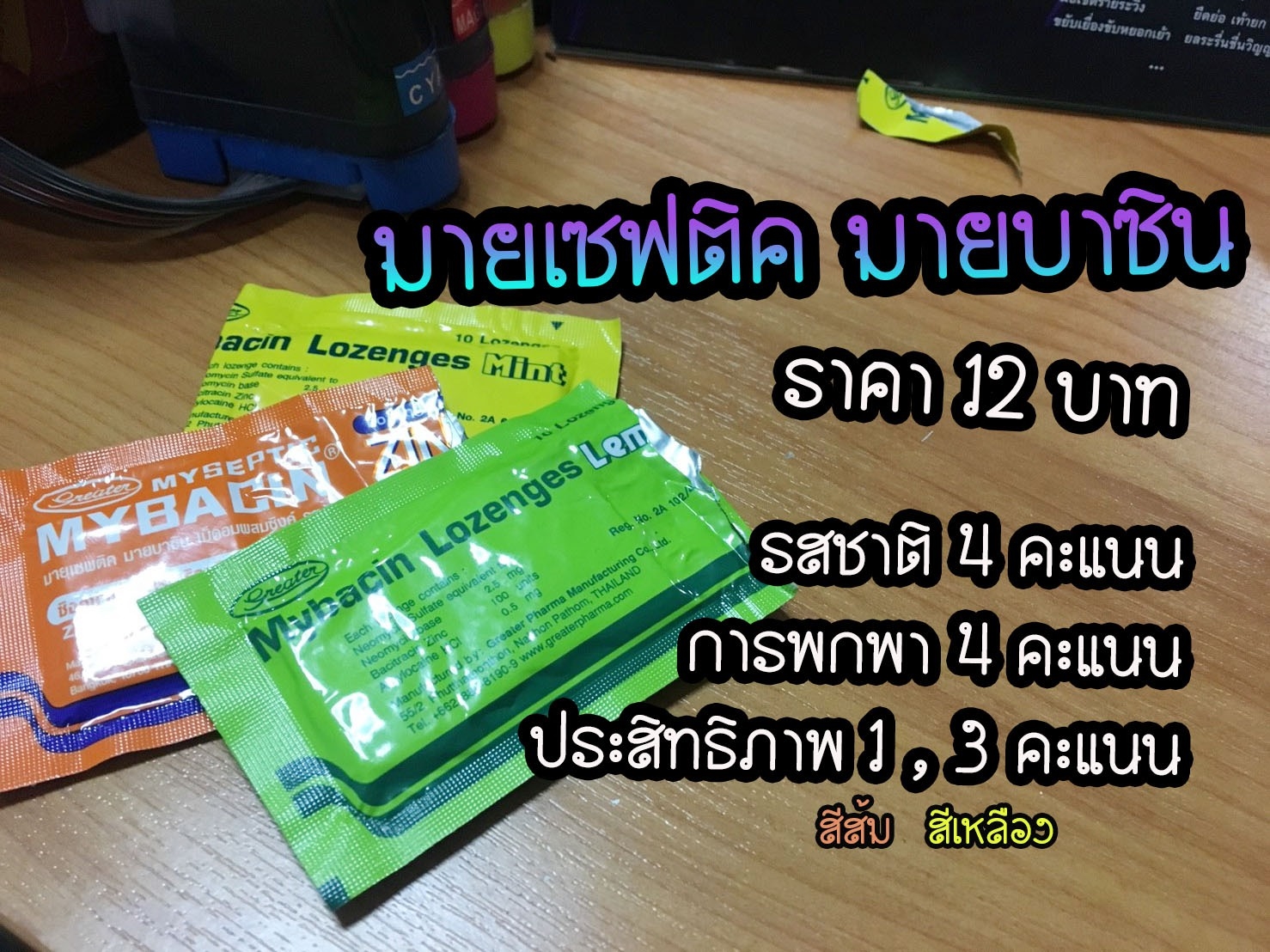 ยาอมแก้ไอ วิธีใช้และประโยชน์ต่างๆ ที่คุณควรรู้