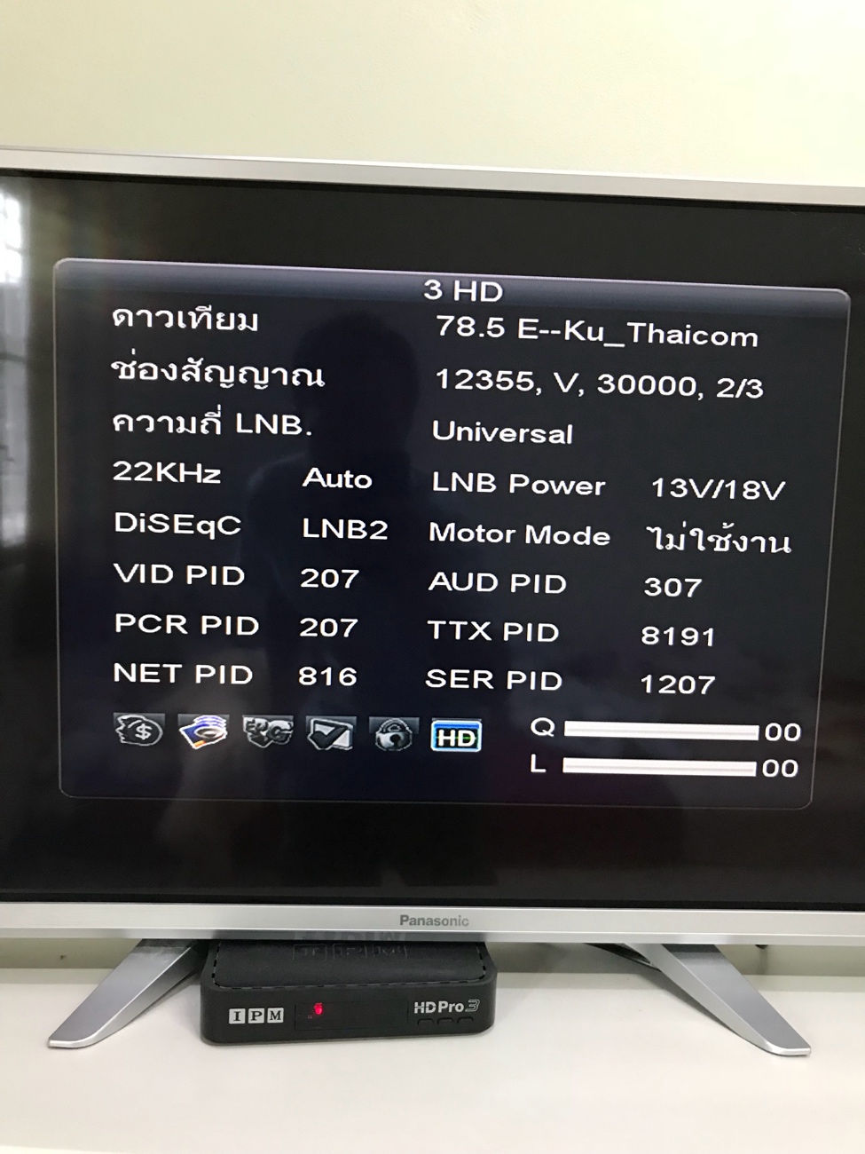 IPM HD Pro3 ขึ้นเดือนธันวาคม แล้วดูช่อง 33 ไม่ได้ - Pantip