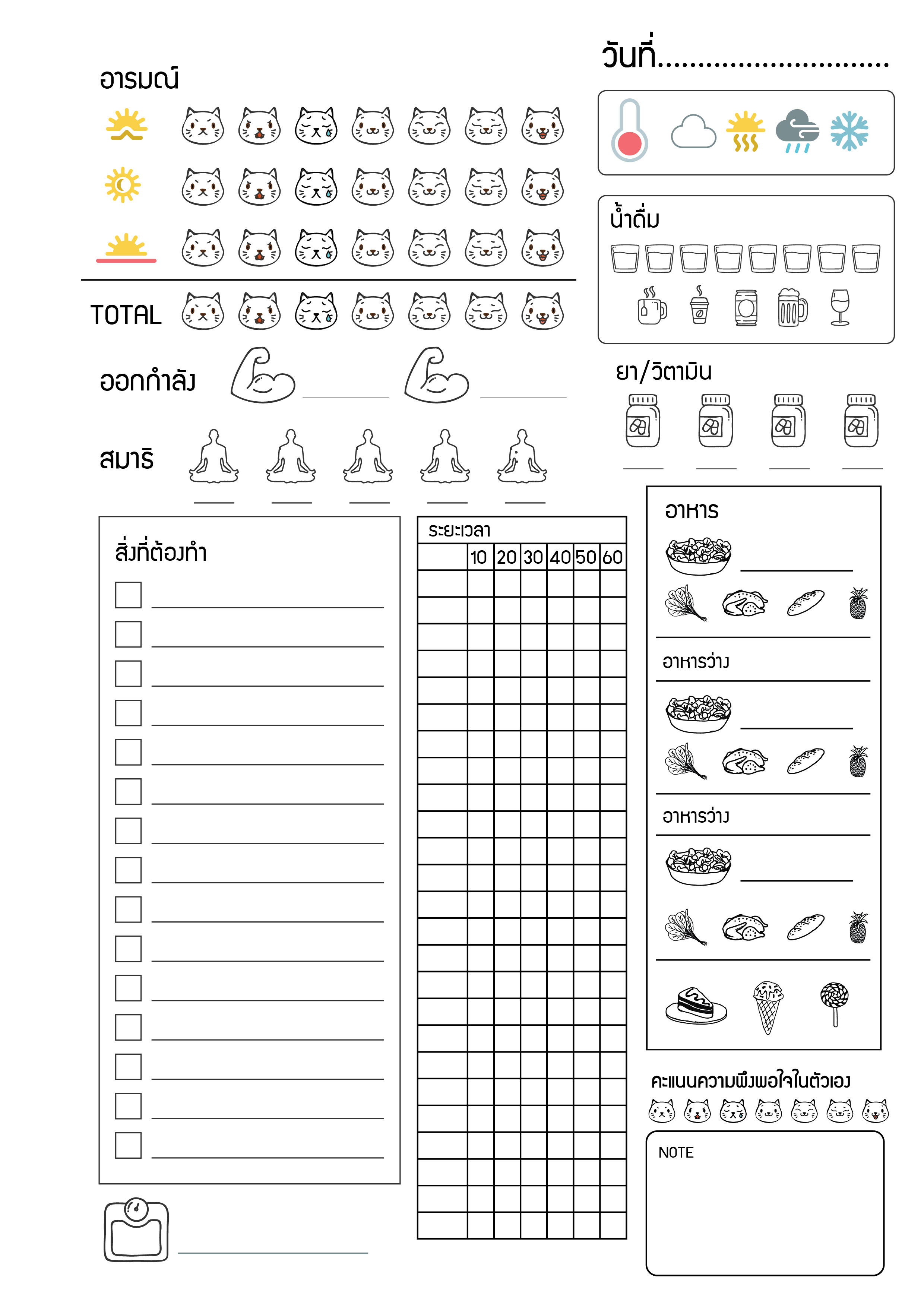 แจก Mood Planner สำหรับคนที่เริ่มมีอาการซึมเศร้าหรือกำลังรักษาอยู่  ไว้ตามดูอารมณ์ตัวเอง - Pantip