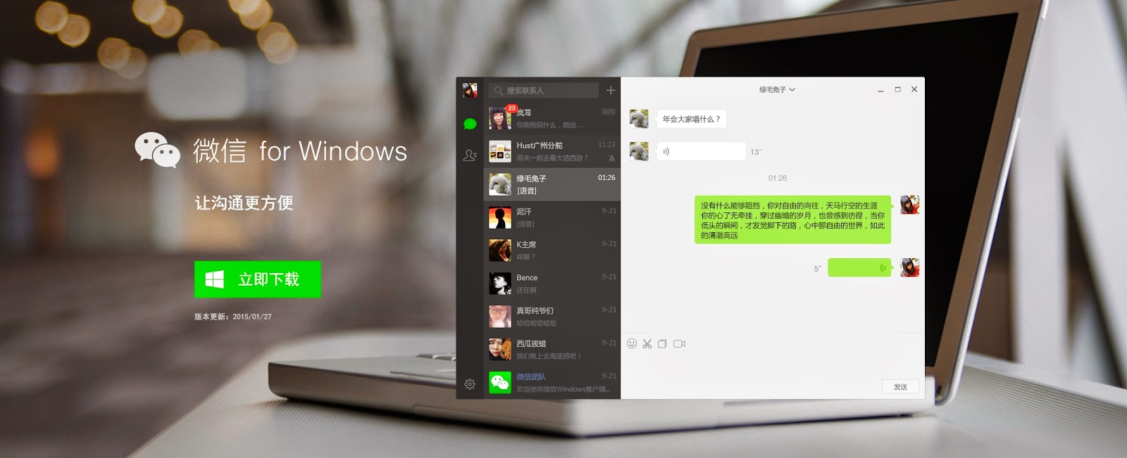 wechat for web