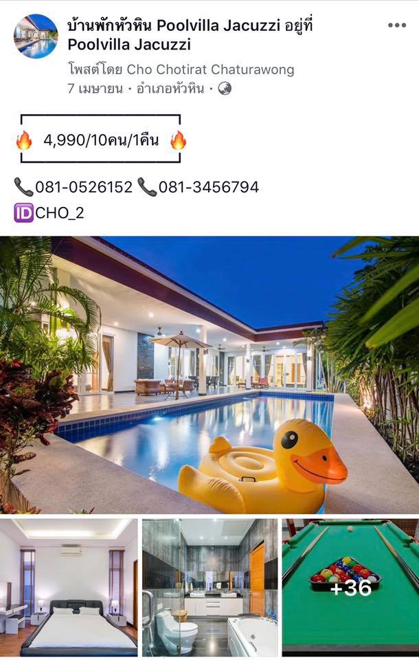 รีวิว บ้านพักหัวหิน Poolvilla Jacuzzi ที่ต้องตะลึง!!!!!!! ใครจะไปพัก  ต้องอ่านนนนน!!!!!!! - Pantip