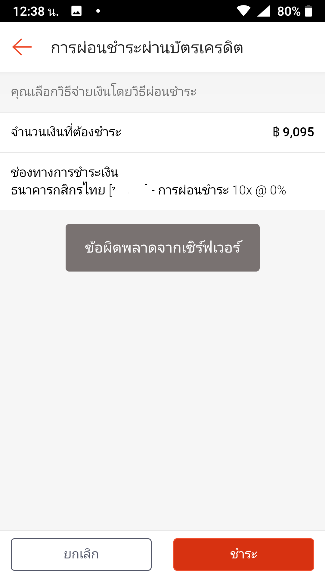 จ่ายเงินใน Shopee ไม่ได้ - Pantip