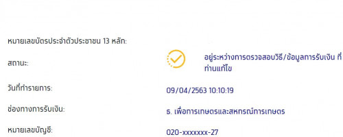 นักศึกษา กศน. ไม่ได้รับสิทธิเงินเยียวยา 5,000 บาทใช่ไหม ...