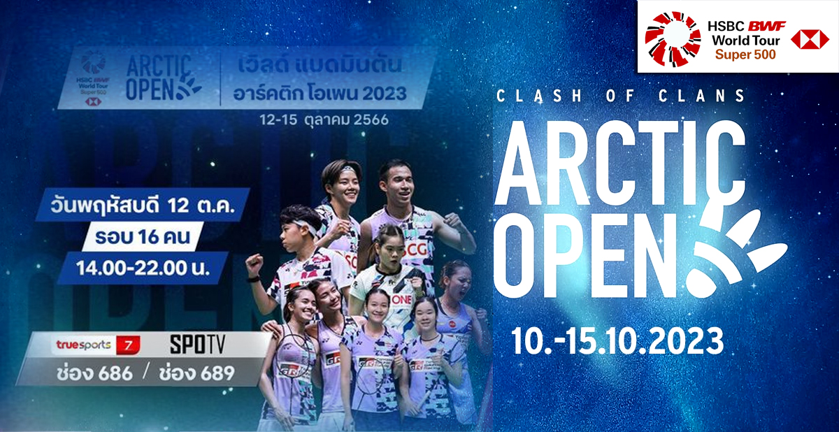 เชียร์สด ! แบดมินตัน CLASH OF CLANS Arctic Open 2023 รอบ 16 คน [12