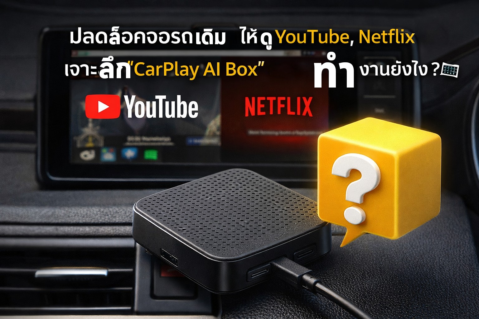 CarPlay AI Box