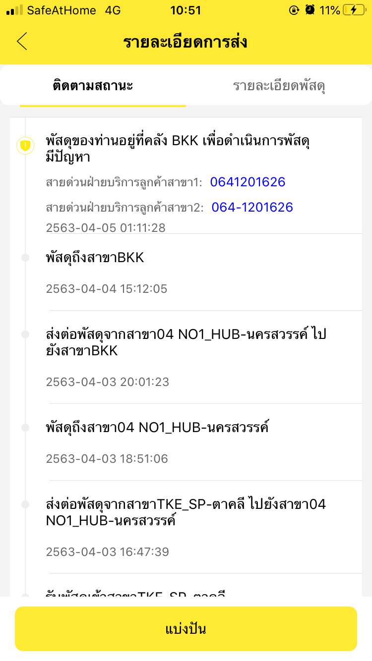 Flash Express ของถึง Bkk แล้วนิ่งเฉยคืออะไรครับ - Pantip