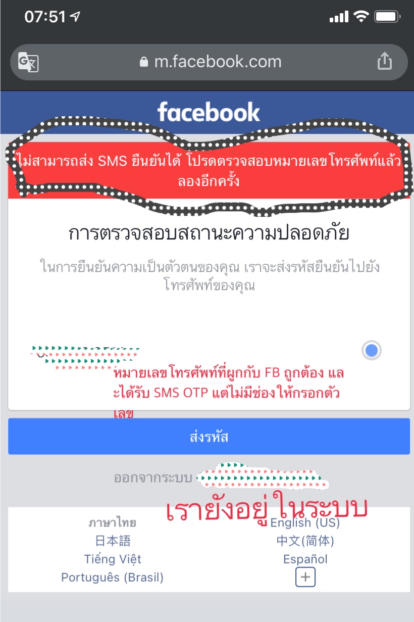 ช่วยด้วยค่ะ ติดปัญหาการยืนยันตัวตน Facebook ผ่าน Sms - Pantip