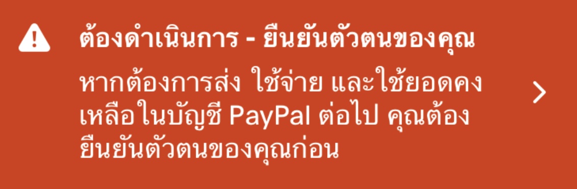 Paypal ไม่สามารถเชื่อมต่อกับธนาคารได้ ไทยพาณิชย์นะคะ - Pantip