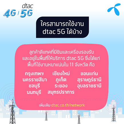 อยากเปลี่ยนโปร Dtac รายเดือน - Pantip