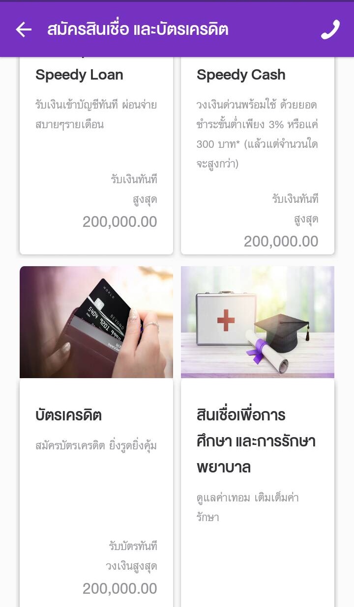 สมัครบัตรเครดิตScbผ่านแอพ ในรูปคือ? - Pantip