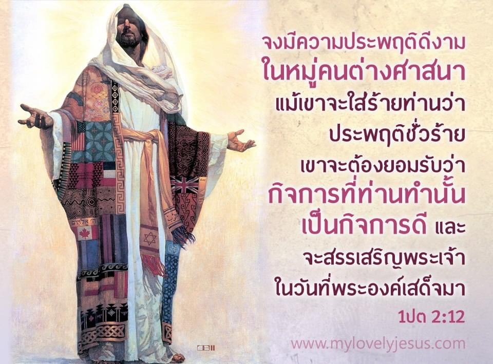 เรานับถือศาสนาคริสคนเดียวในครอบครัวจะเป็นไรไหม - Pantip